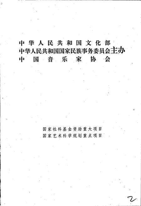 《中国曲艺音乐集成黑龙江》.pdf电子版_黑龙江省志预览图2