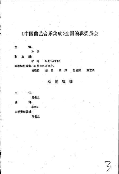 《中国曲艺音乐集成黑龙江》.pdf电子版_黑龙江省志预览图3