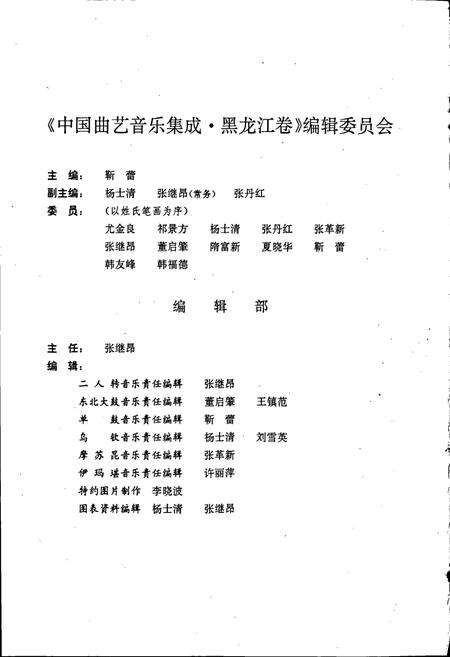 《中国曲艺音乐集成黑龙江》.pdf电子版_黑龙江省志预览图4