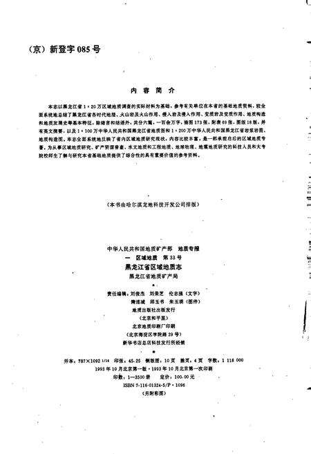 《黑龙江省区域地质志》.pdf电子版_黑龙江省志预览图2