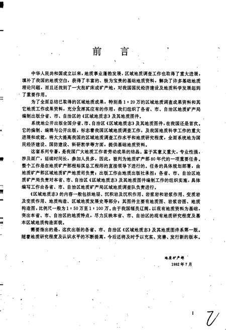 《黑龙江省区域地质志》.pdf电子版_黑龙江省志预览图4