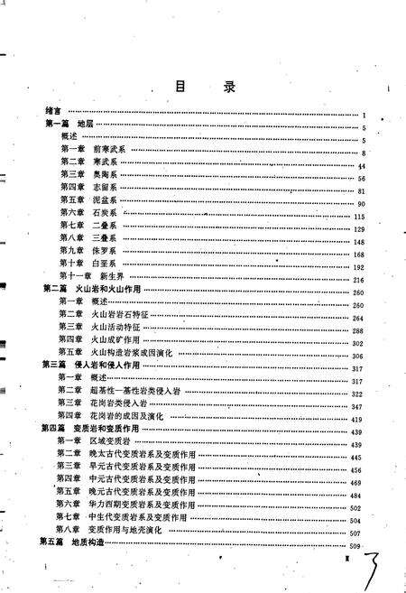 《黑龙江省区域地质志》.pdf电子版_黑龙江省志预览图5