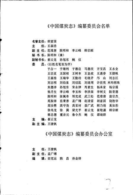 《中国煤炭志黑龙江卷》.pdf电子版_黑龙江省志预览图2