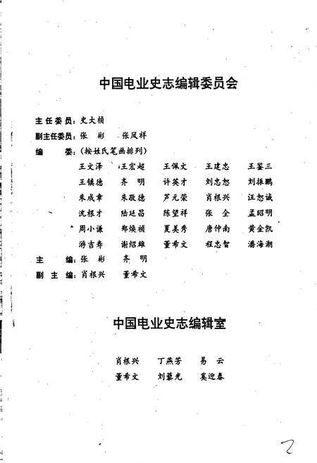 《黑龙江省电力工业志》.pdf电子版_黑龙江省志预览图3