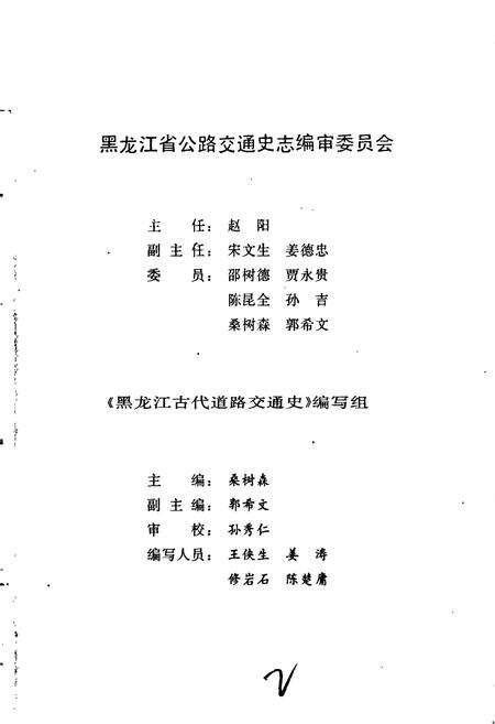 《黑龙江古代道路交通史》.pdf电子版_黑龙江省志预览图4