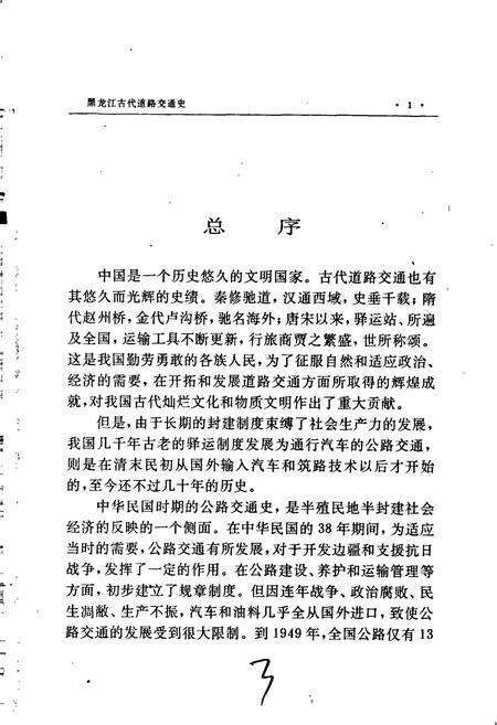《黑龙江古代道路交通史》.pdf电子版_黑龙江省志预览图5