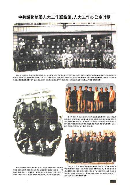 《绥化地区人大志(1979.11-2000.6)》.pdf电子版_黑龙江省志预览图3