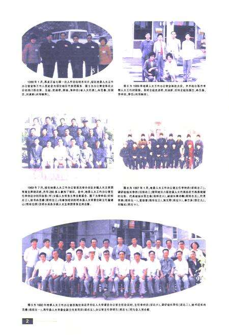 《绥化地区人大志(1979.11-2000.6)》.pdf电子版_黑龙江省志预览图4