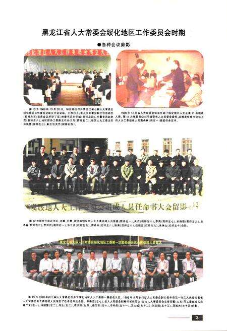 《绥化地区人大志(1979.11-2000.6)》.pdf电子版_黑龙江省志预览图5