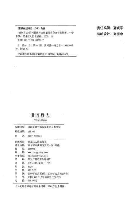 《漠河县志(1991-2005)》.pdf电子版_黑龙江省志预览图3