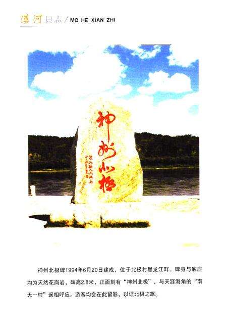 《漠河县志(1991-2005)》.pdf电子版_黑龙江省志预览图5