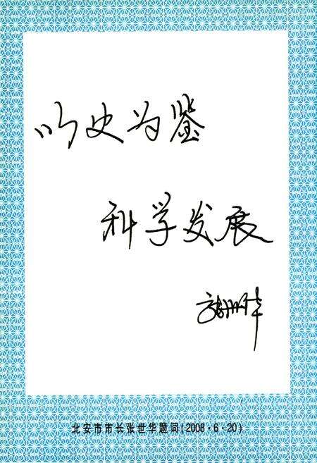 《北安市建设志(1903-2007)》.pdf电子版_黑龙江省志预览图2