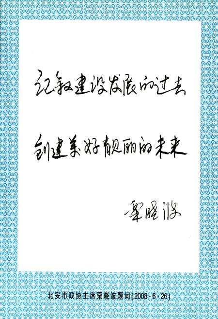 《北安市建设志(1903-2007)》.pdf电子版_黑龙江省志预览图3