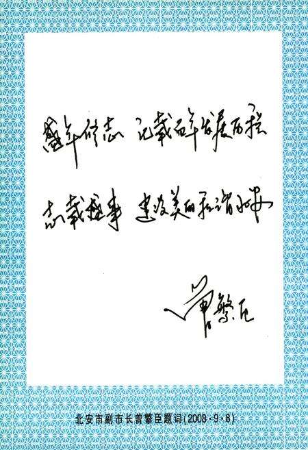 《北安市建设志(1903-2007)》.pdf电子版_黑龙江省志预览图4