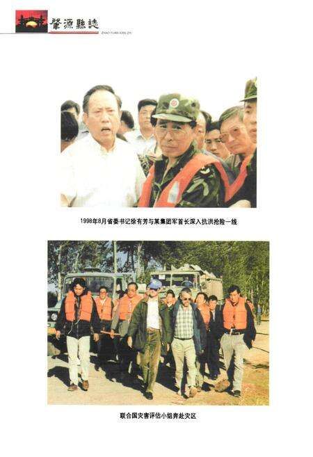 《肇源县志(1983-2005)》.pdf电子版_黑龙江省志预览图5