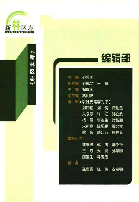 《新林区志》.pdf电子版_黑龙江省志预览图2