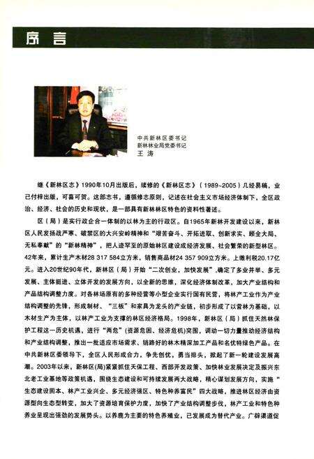 《新林区志》.pdf电子版_黑龙江省志预览图4
