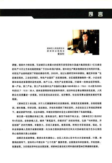 《新林区志》.pdf电子版_黑龙江省志预览图5