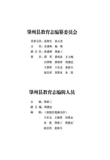 《肇州县百年教育志(1905-2005)》.pdf电子版_黑龙江省志预览图2
