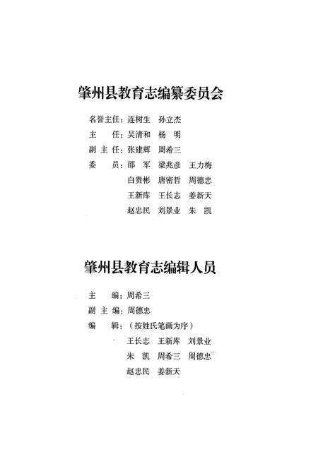 《肇州县百年教育志(1905-2005)》.pdf电子版_黑龙江省志预览图3