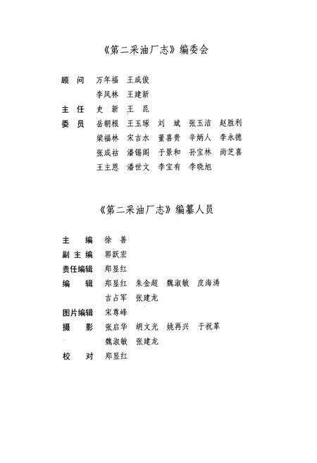 《第二采油厂志(1994-2003)》.pdf电子版_黑龙江省志预览图2