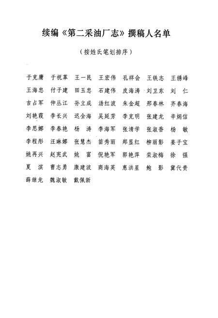 《第二采油厂志(1994-2003)》.pdf电子版_黑龙江省志预览图4