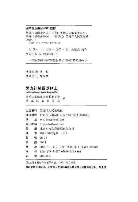 《黑龙江旅游景区志》.pdf电子版_黑龙江省志预览图2