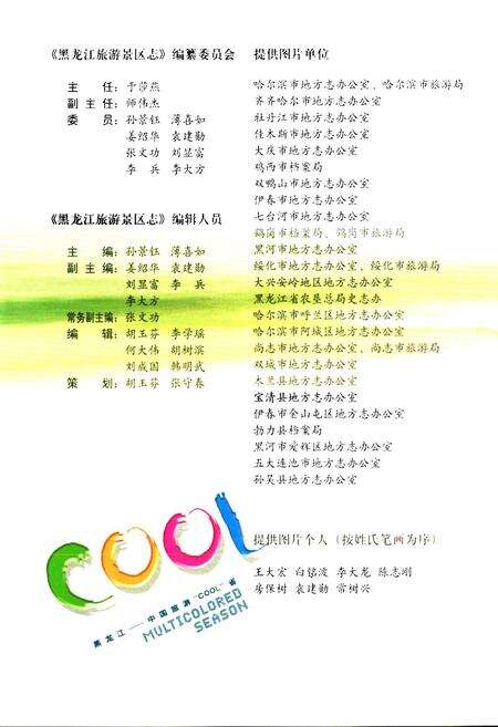 《黑龙江旅游景区志》.pdf电子版_黑龙江省志预览图4