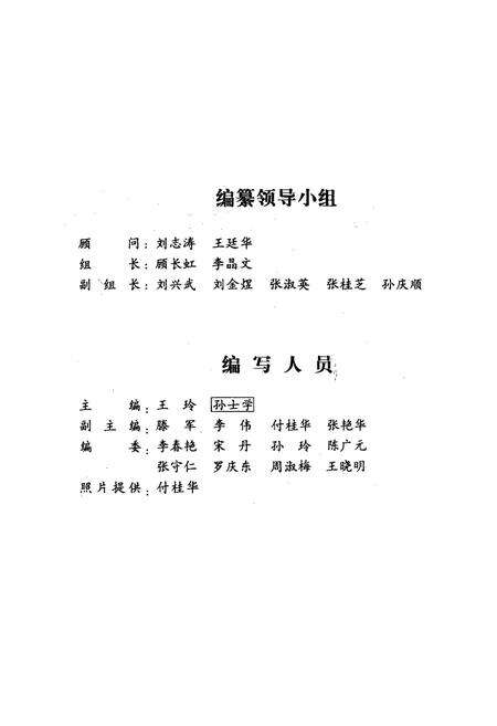 《齐齐哈尔医学院第二附属医院志(1972-2004)》.pdf电子版_黑龙江省志预览图2
