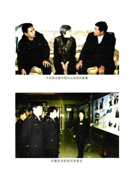 《绥化市公安志(1991-2000)》.pdf电子版_黑龙江省志预览图4