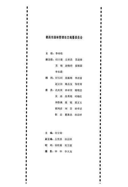 《鹤岗市园林管理处志》.pdf电子版_黑龙江省志预览图3