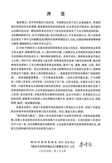 《鹤岗市园林管理处志》.pdf电子版_黑龙江省志预览图4