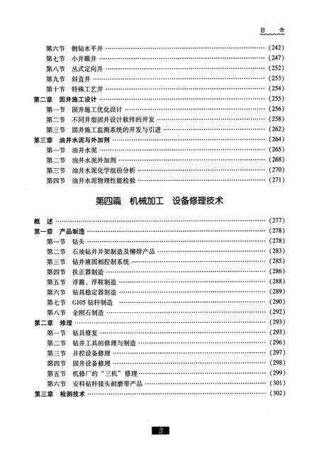《大庆石油管理局钻探集团钻技公司志(1982-2005)下卷》.pdf电子版_黑龙江省志预览图3