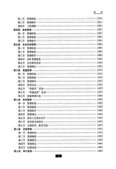 《大庆石油管理局钻探集团钻技公司志(1982-2005)下卷》.pdf电子版_黑龙江省志预览图5