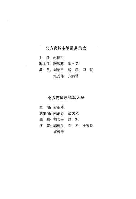 《北方商城志(1959-2002)》.pdf电子版_黑龙江省志预览图2