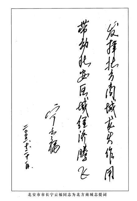 《北方商城志(1959-2002)》.pdf电子版_黑龙江省志预览图5