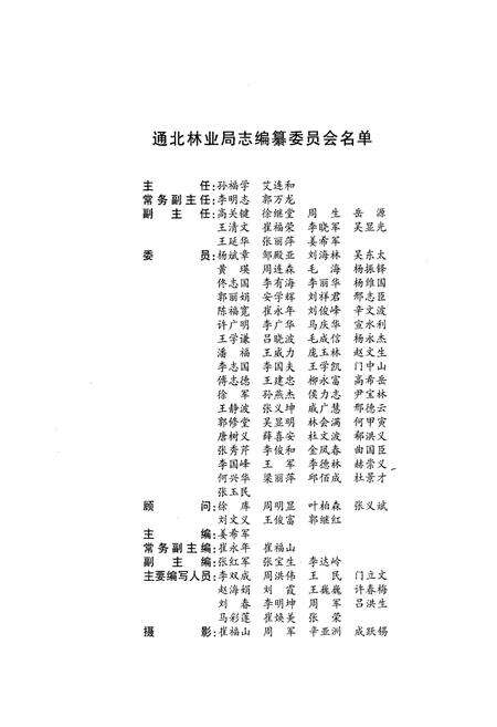 《通北林业局志》.pdf电子版_黑龙江省志预览图2