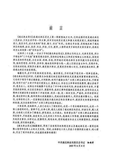 《通北林业局志》.pdf电子版_黑龙江省志预览图4