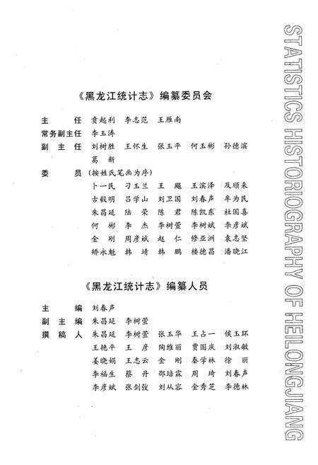《黑龙江统计表(1986-2005)》.pdf电子版_黑龙江省志预览图3