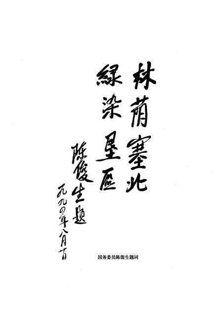 《黑龙江农垦林业志》.pdf电子版_黑龙江省志预览图3