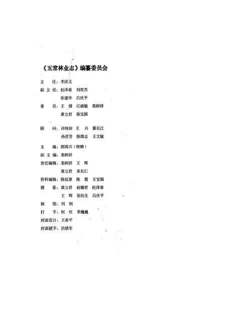 《五常林业志》.pdf电子版_黑龙江省志预览图3