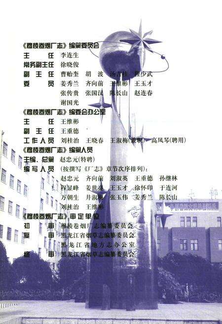 《穆棱卷烟厂志》.pdf电子版_黑龙江省志预览图2