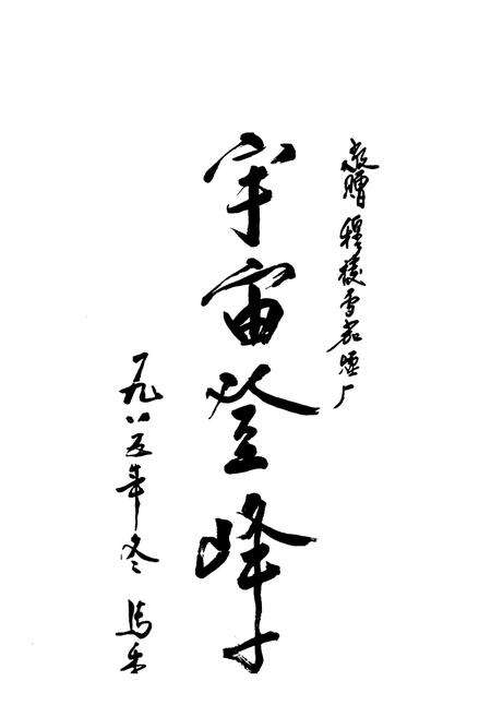 《穆棱卷烟厂志》.pdf电子版_黑龙江省志预览图4