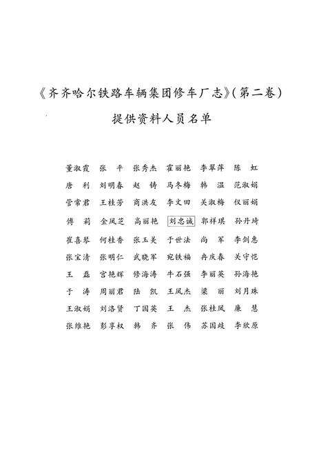 《中国北车集团齐齐哈尔铁路车辆(集团)有限责任公司(1993-2003)第二卷》.pdf电子版_黑龙江省志预览图4
