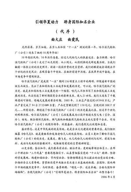 《哈汽志(1956-2006)》.pdf电子版_黑龙江省志预览图2