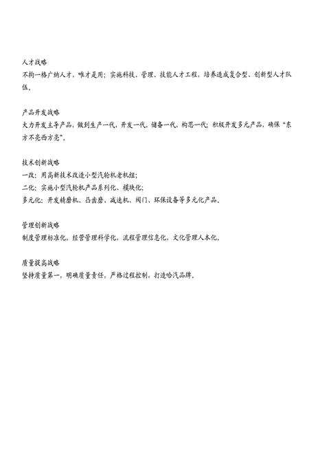 《哈汽志(1956-2006)》.pdf电子版_黑龙江省志预览图4