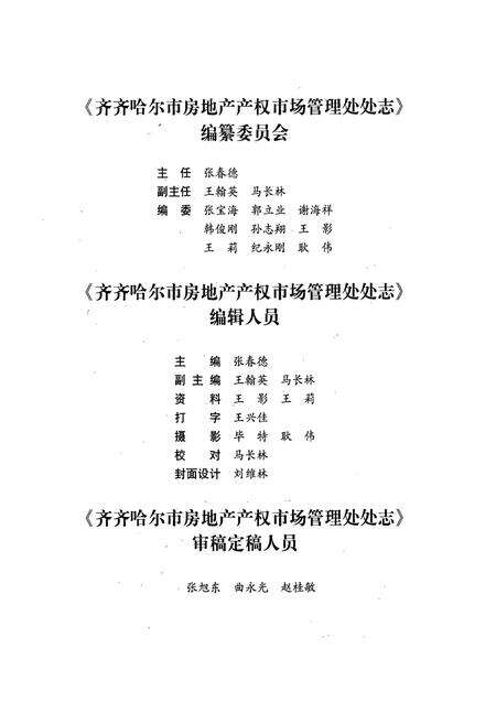 《产权处处志》.pdf电子版_黑龙江省志预览图3