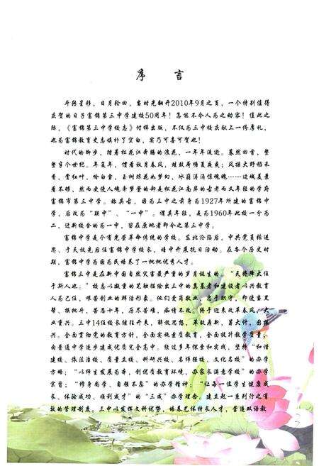 《富锦市第三中学校志(1960-2010)》.pdf电子版_黑龙江省志预览图4