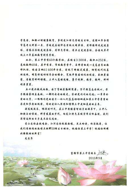 《富锦市第三中学校志(1960-2010)》.pdf电子版_黑龙江省志预览图5