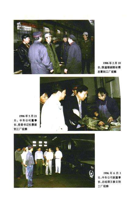 《哈尔滨轨道交通装备有限责任公司志(1996-2007)》.pdf电子版_黑龙江省志预览图4